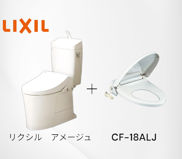 LIXIL アメージュ＋暖房便座 CW-18ALJ