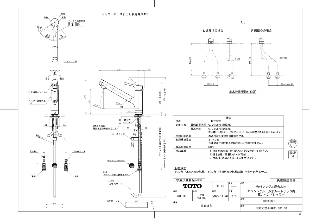 TOTO　TKS05321J　台付シングル混合水栓　キッチン水栓