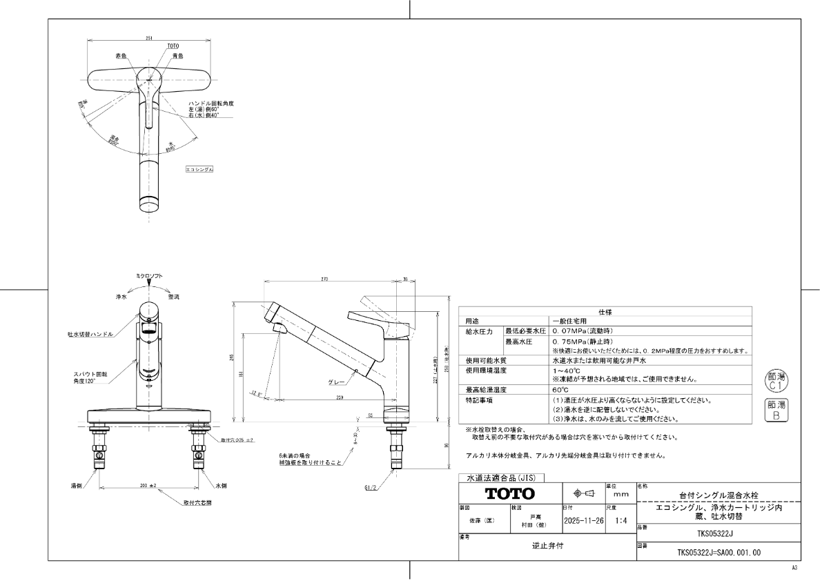 TOTO　TKS05322J　台付シングル混合水栓　キッチン水栓
